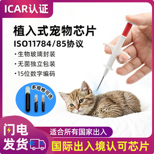 植入式动物芯片 动物微型芯片 宠物微型芯片 RFID电子芯片2.12*12