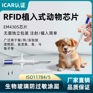 龙鱼狗狗宠物动物芯片植入式芯片龙鱼晶片1.4 进口 宠物防丢芯片