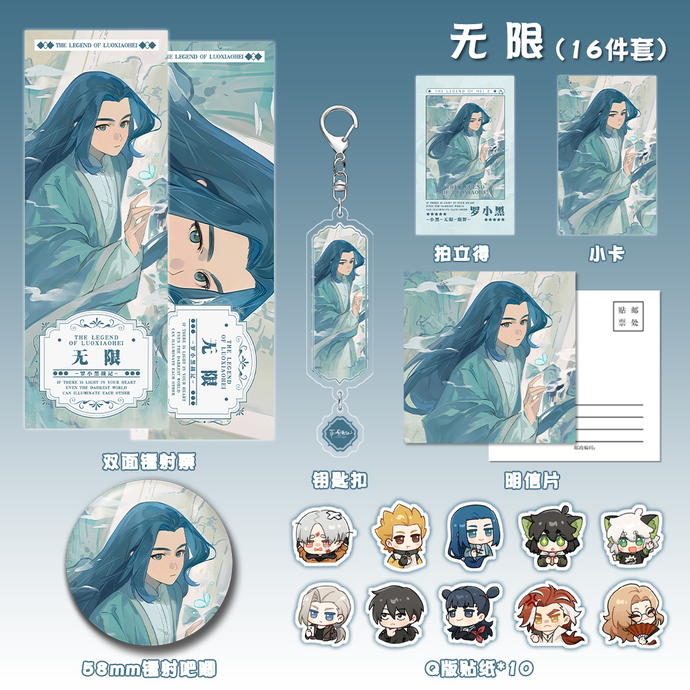 罗小黑战记无限钥匙扣徽章拍立得镭射票贴纸小卡动漫同人周边礼包