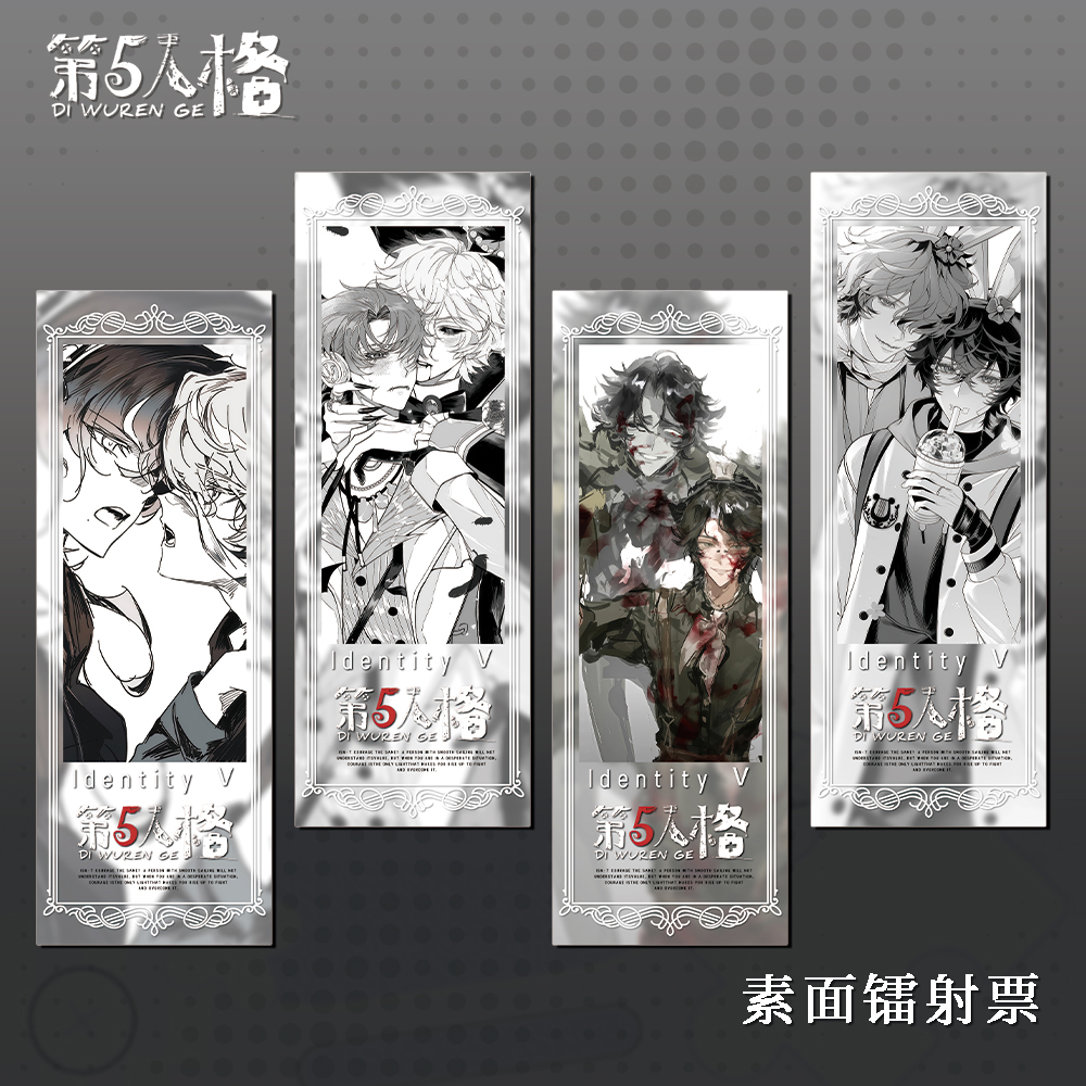 第五人格动漫游戏素面镭射票套装周边