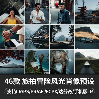 L023-旅拍冒险青色调LR/PS预设PR达芬奇FCPX手机滤镜LUT剪映VN