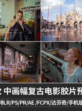 L019-中画幅质感电影胶片LR预设PS调色PR达芬奇FCPX手机滤镜LUT