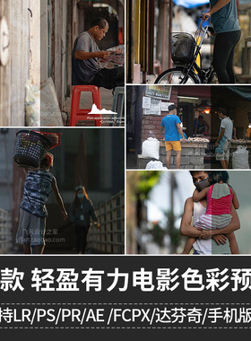 LR145-电影色彩LR预设PS调色PR达芬奇FCPX手机滤镜LUT插件剪映VN