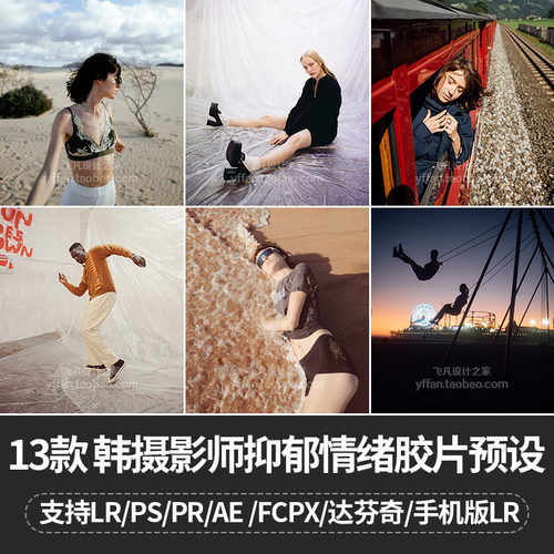 L021-抑郁情绪胶片LR预设PS调色PR达芬奇FCPX滤镜LUT插件剪映VN