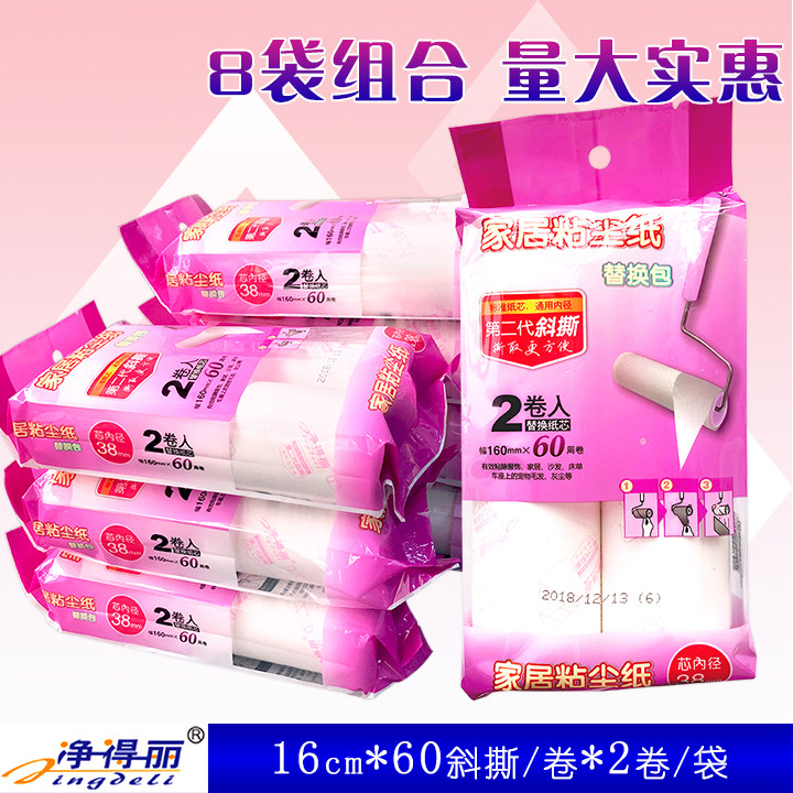 净得丽家居黏尘纸 16CM可撕式吹尘器滚筒替换纸芯60斜撕8包邮8016