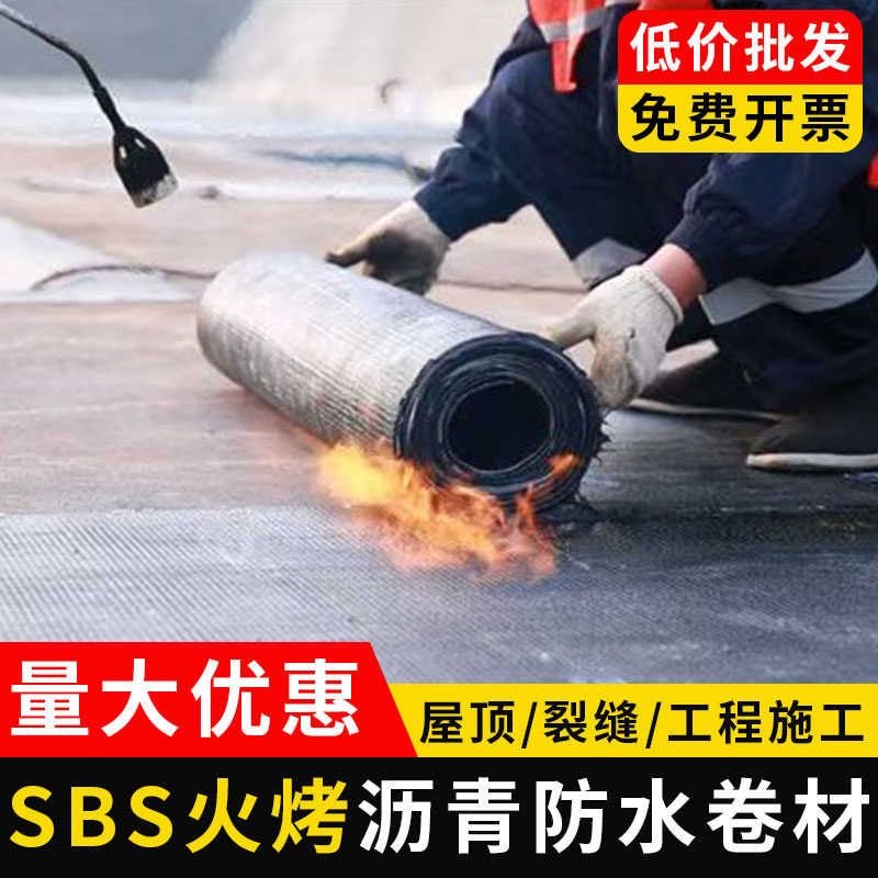 sbs3.0mm火烤改性沥青防水卷材屋顶楼面裂缝补漏加厚热熔APP材料