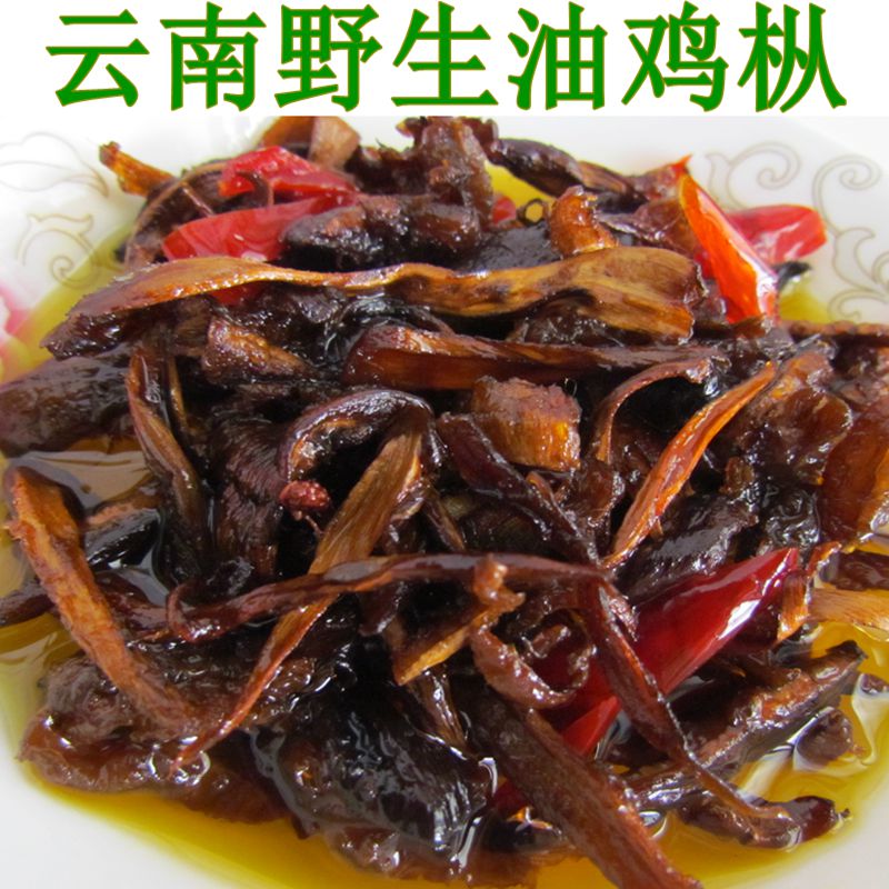 油鸡枞云南特产野生新货自制即食