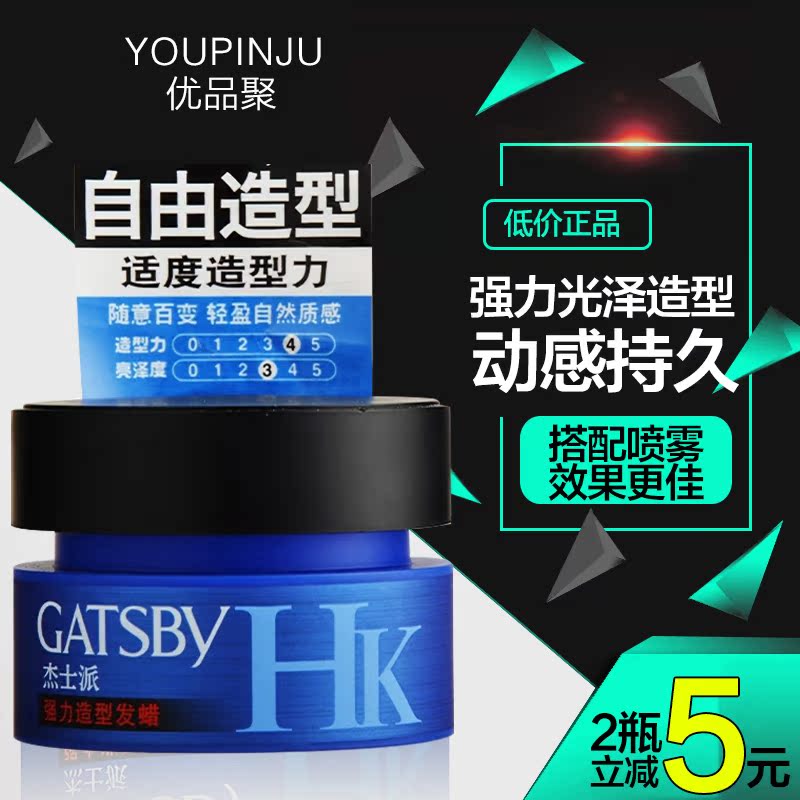 杰士派強力造型發蠟男士頭發蓬松發泥持久配定型噴霧不傷發女套裝