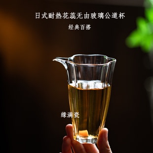 景德镇缘满瓷陶瓷茶具茶道配件日式耐热花蕊无由玻璃公道杯分茶器