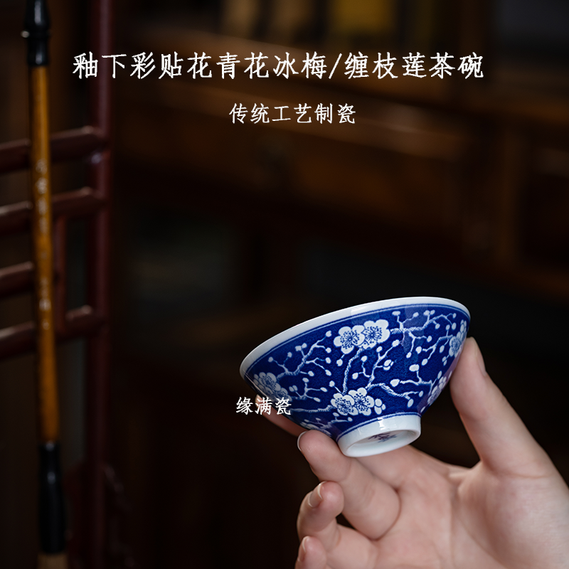 釉下彩贴花青花冰梅中式复古茶碗