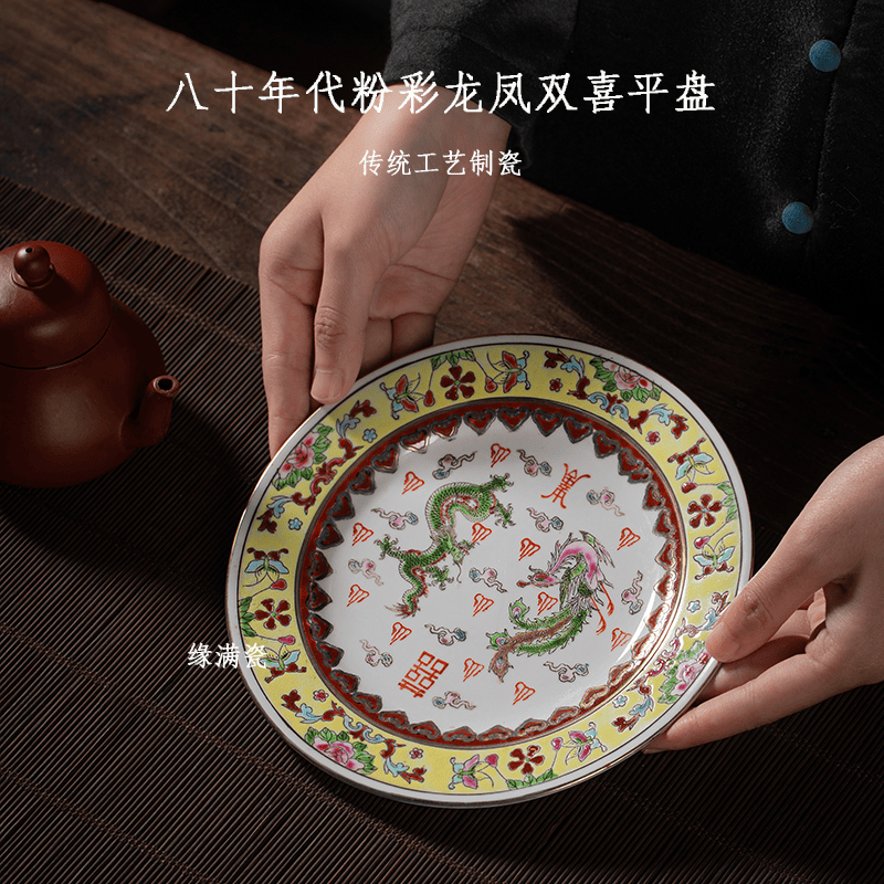 景德镇缘满瓷陶瓷茶具八十年代老厂瓷粉彩龙凤双喜中式复古养壶盘