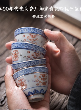 景德镇八十年代老厂货加彩描金青花玲珑中式陶瓷品茗杯三缸盅单个