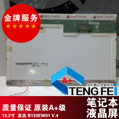 B133EW01V4 LTN133AT07 N133I1-L01 30针XJ LCD