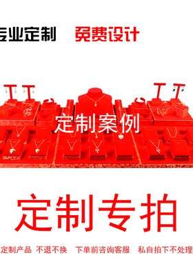 定制珠宝展示道具展示架