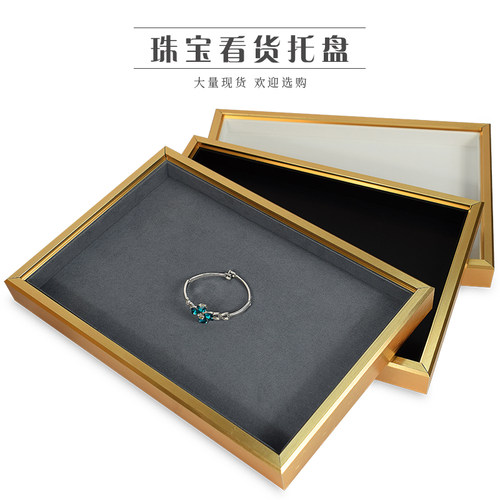 首饰托盘珠宝看货盘金属框手表眼镜戒指项链饰品店用收纳展示托盘 - 封面