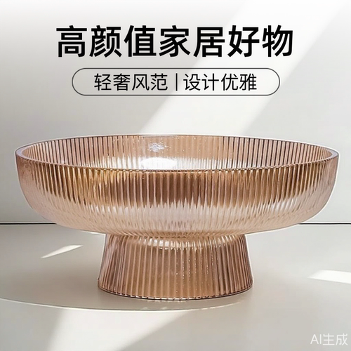 水晶玻璃水果盘2026新款网红爆款
