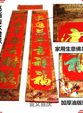 26厂批春对联1.136m2.2345m米油版耐晒防潮家用围墙生意春联对联