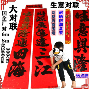 国企事业单位生意家用6m8米实长3米围墙店面别墅耐晒防潮春联对联