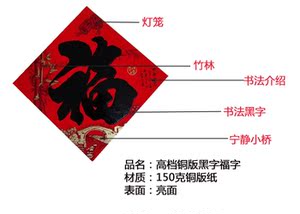 21厂家直发批销铜板黑字金字植绒福字春字烫金门神财神新款实惠