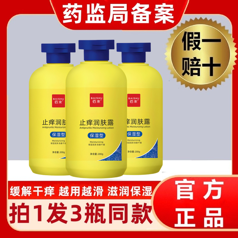 强效止痒润肤露官方正品韩伦美羽