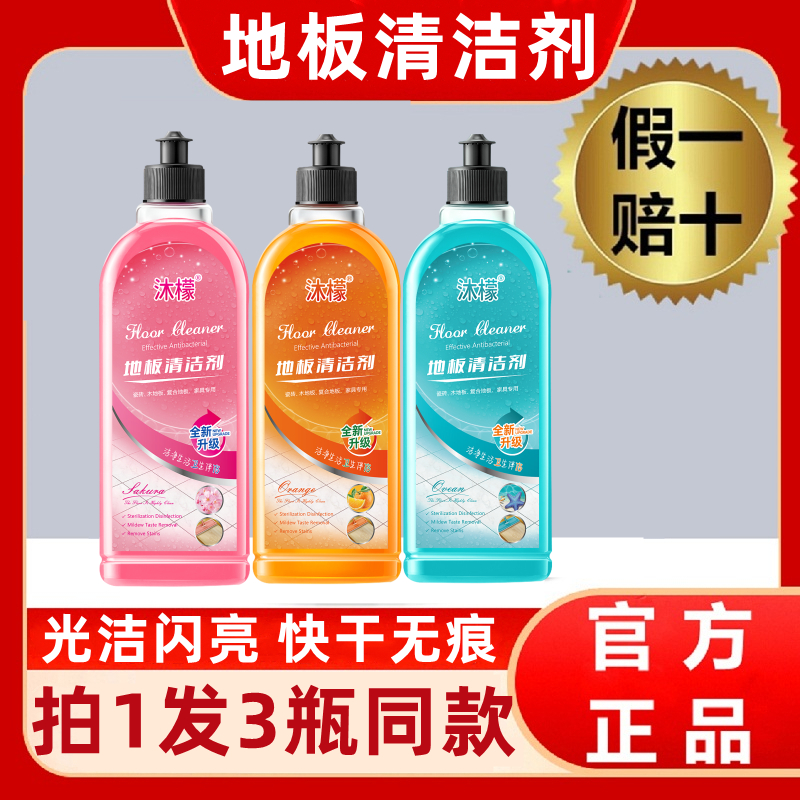 地板清洁剂瓷砖杀菌清香拖地专用