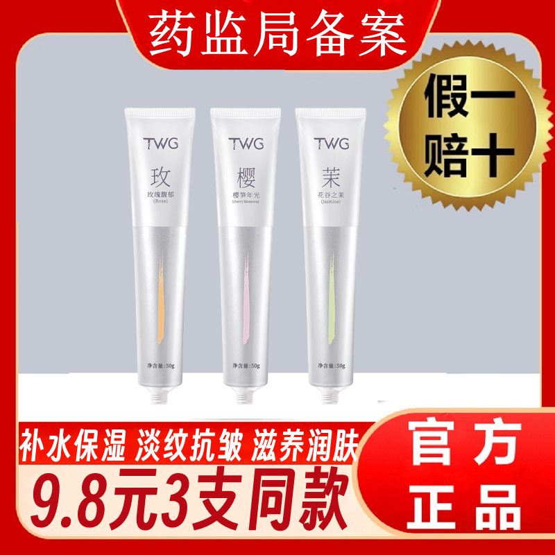 TWG三色护手霜香氛水光精华露