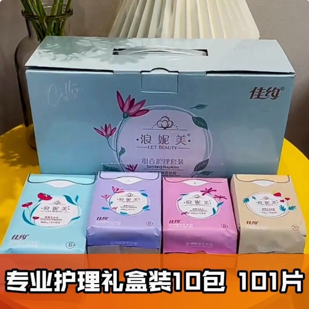 佳约浪妮美卫生巾日夜用组合装