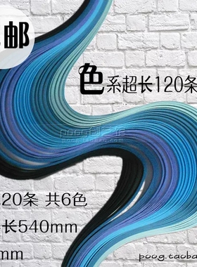 满25元包邮 蓝色系衍纸条衍纸材料包纸艺卷纸手工纸衍纸渐变色纸