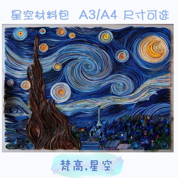 材料包衍纸画材料包梵高图片