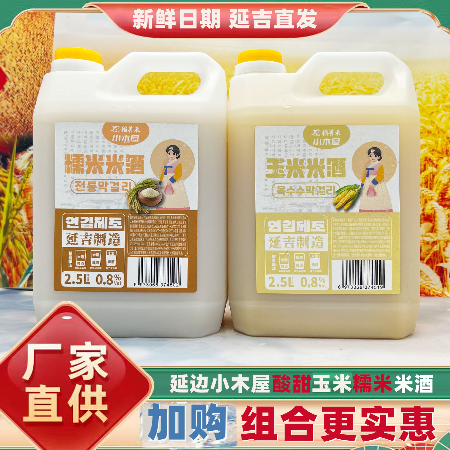 延边稻善禾小木屋米酒