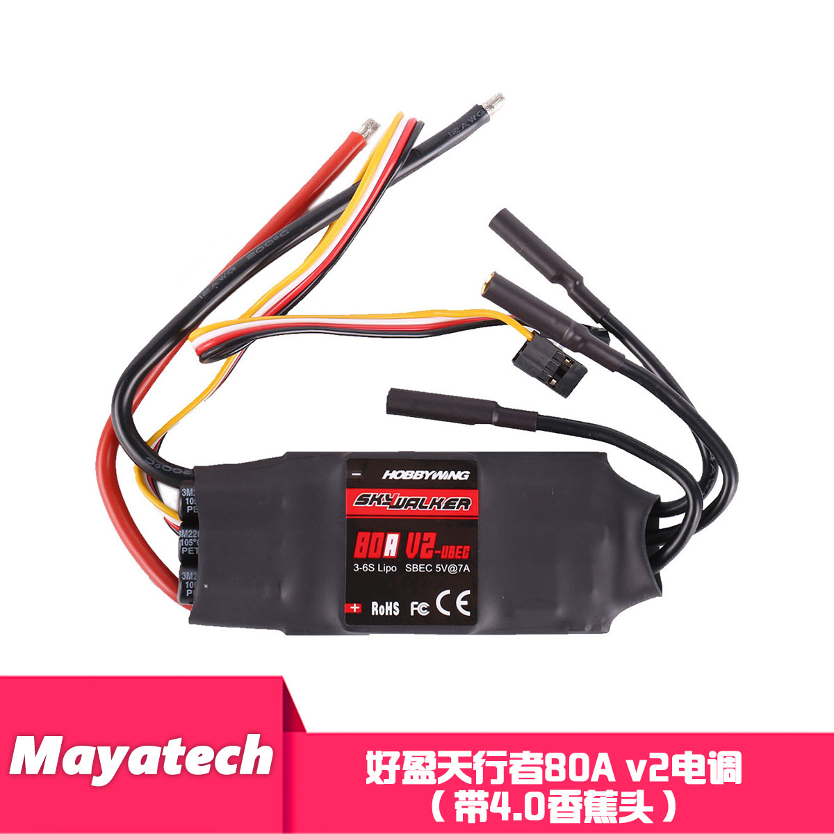 Hobbywing SkyWalker 50a 60A 80a UBEC Brushless Electric Control ESC (1627207:28617597896:Color classification:80A V2带4.0香蕉头;31309:630933372:Aircraft type:好盈 天行者无刷电调)