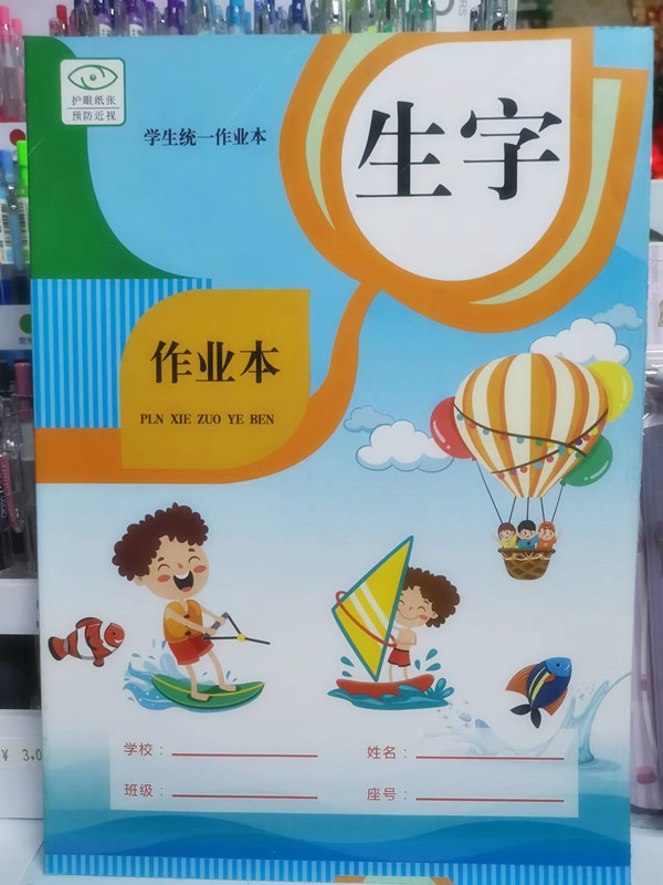 小学生写字新款课本封面生字数学田字英语16k作业本护眼纸张预防
