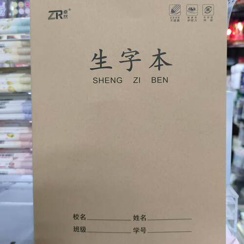 作业本统一16k大号英语簿语文本