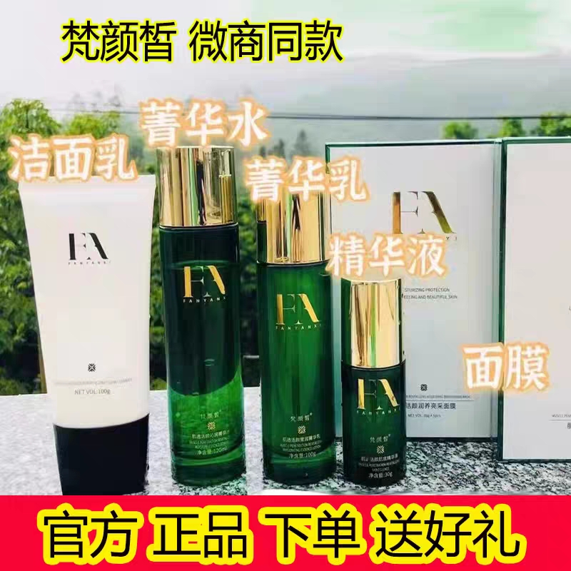 梵颜皙补水提亮抗皱宝妈孕妇可用