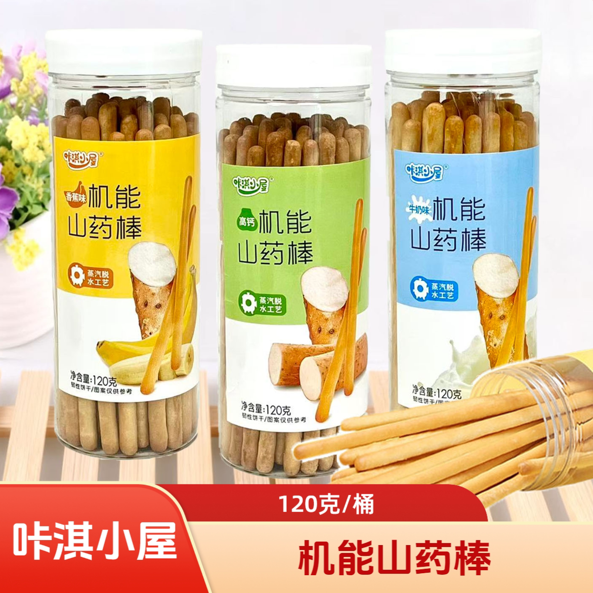 咔淇小屋机能山药棒 120g*2罐 手指棒棒饼干香蕉牛奶味零食