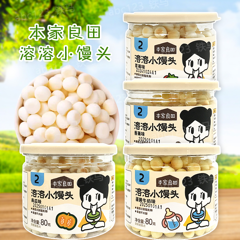 本家良田溶溶小馒头 80克*4罐 草莓香蕉蛋黄牛奶南瓜味 休闲零食