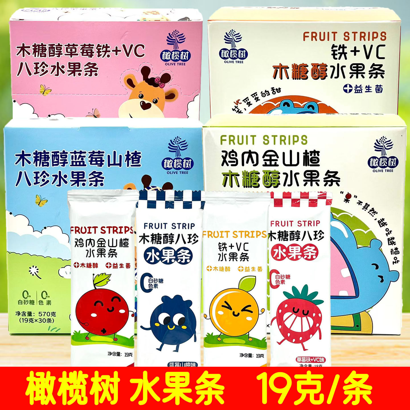 整盒30条 橄榄树木糖醇水果条 多种口味 570克/盒 休闲零食