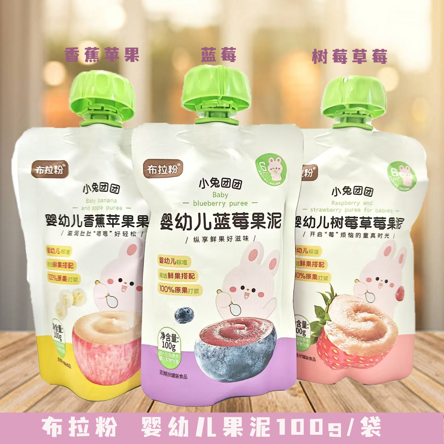 蓝莓香蕉苹果树莓草莓果泥