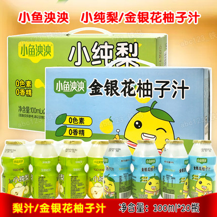 小鱼泱泱小纯梨 梨汁 金银花柚子汁 100ml*20瓶/箱