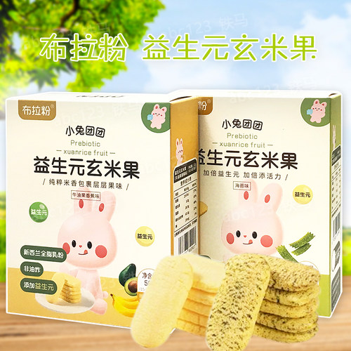 益生元玄米果海苔牛油果香蕉味