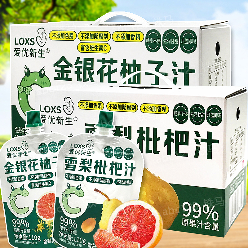 爱优新生金银花柚子汁
