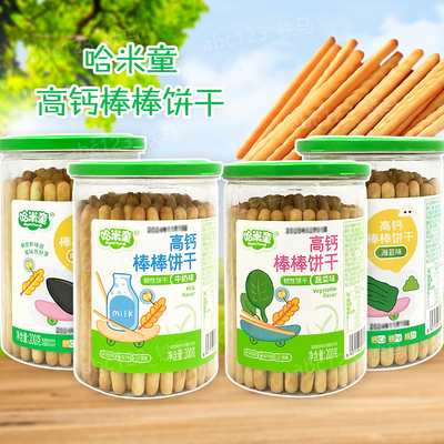 哈米童高钙棒棒饼干200g 多种口味手指饼干