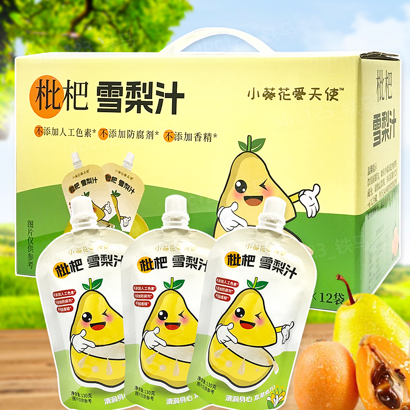 12袋/箱 小葵花爱天使 枇杷雪梨汁 植物饮料130克
