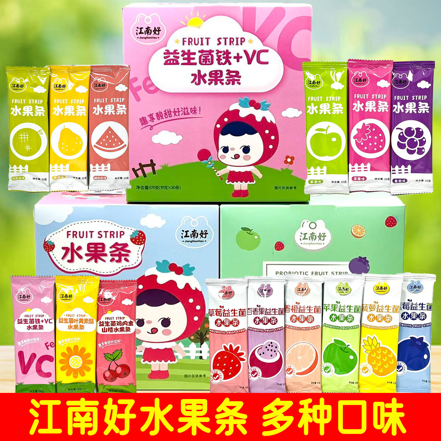30条套餐 江南好水果条22克*30条 多种口味选择 休闲零食