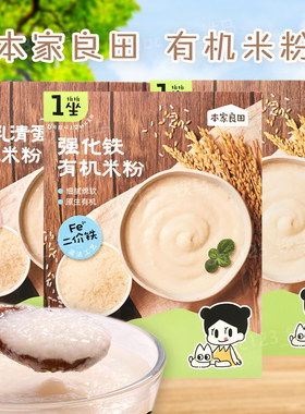 本家良田强化铁有机米粉益生菌DHA乳清蛋白米粉225克(25克*9条)