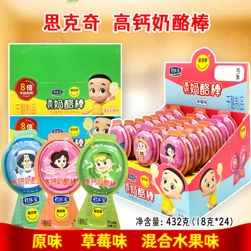 思克奇奶酪棒432克(18克*24)水果原味草莓味零食