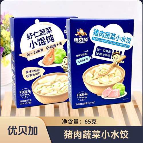 优贝加 猪肉蔬菜小水饺65克/虾仁蔬菜小馄饨75克(5小包) 休闲零食