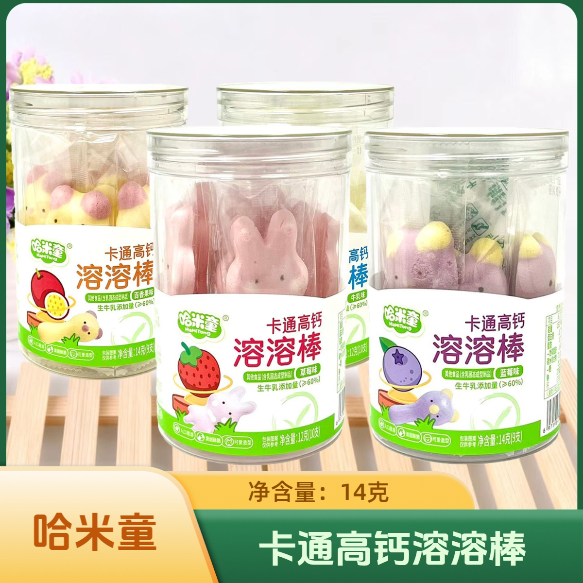 3桶套餐 哈米童 卡通高钙溶溶棒 多种口味 12-14克/桶 休闲零食