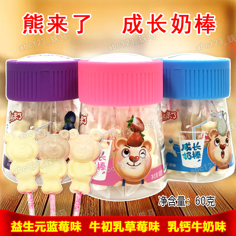 熊来了成长奶棒60克(9支) 零食牛奶棒棒糖
