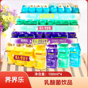 40瓶 界界乐乳酸菌饮品100ml 原味/蓝莓味/草莓普通味/姜黄椰乳味